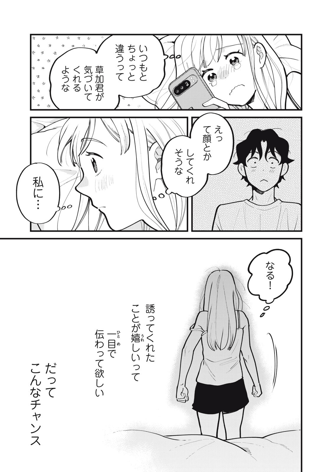 Boku no Koi ga Kusaru Mae ni Chapter 11 15ページ