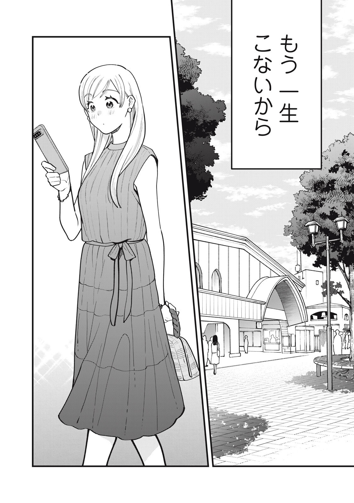 Boku no Koi ga Kusaru Mae ni Chapter 11 16ページ