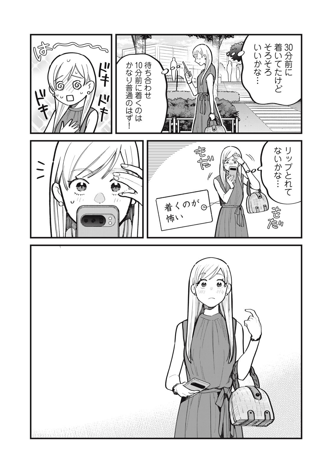 Boku no Koi ga Kusaru Mae ni Chapter 11 17ページ