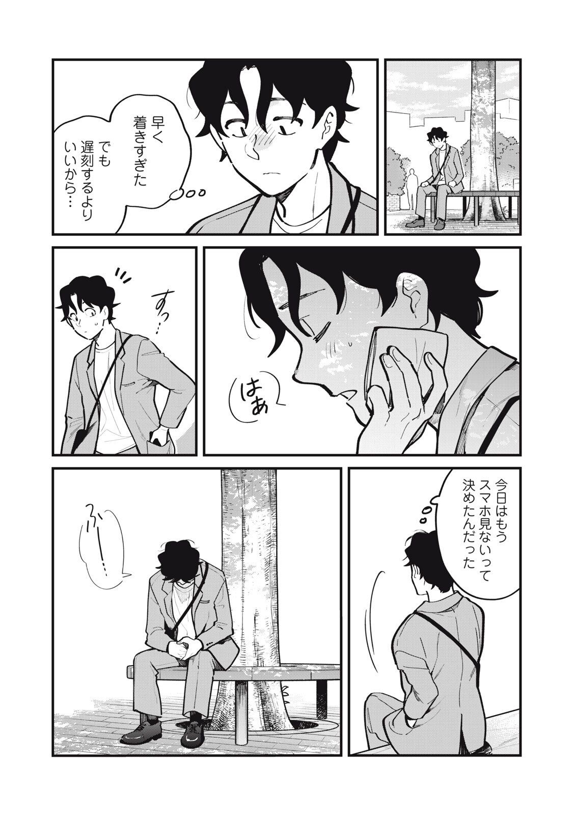 Boku no Koi ga Kusaru Mae ni Chapter 11 18ページ