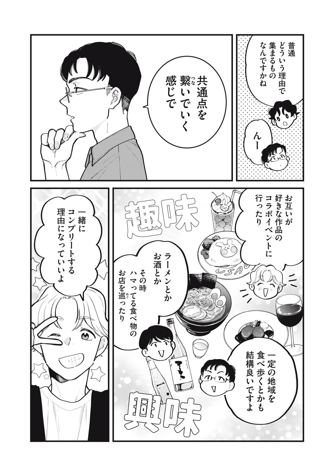 Boku no Koi ga Kusaru Mae ni Chapter 11 3ページ