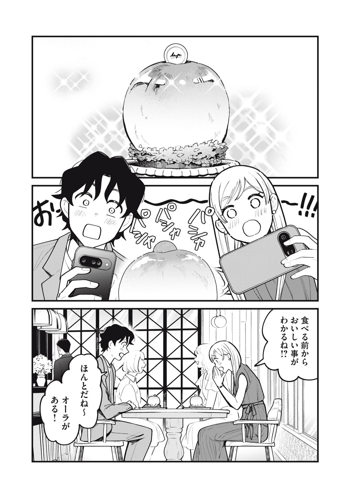 Boku no Koi ga Kusaru Mae ni Chapter 11 21ページ