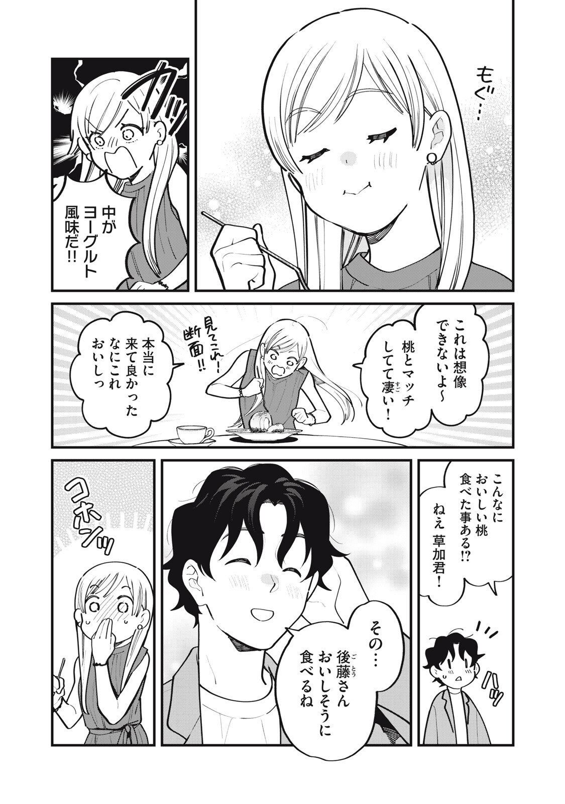 Boku no Koi ga Kusaru Mae ni Chapter 11 22ページ