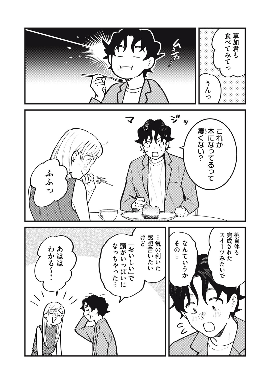 Boku no Koi ga Kusaru Mae ni Chapter 11 23ページ