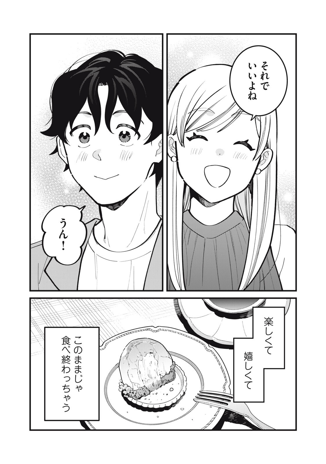 Boku no Koi ga Kusaru Mae ni Chapter 11 24ページ