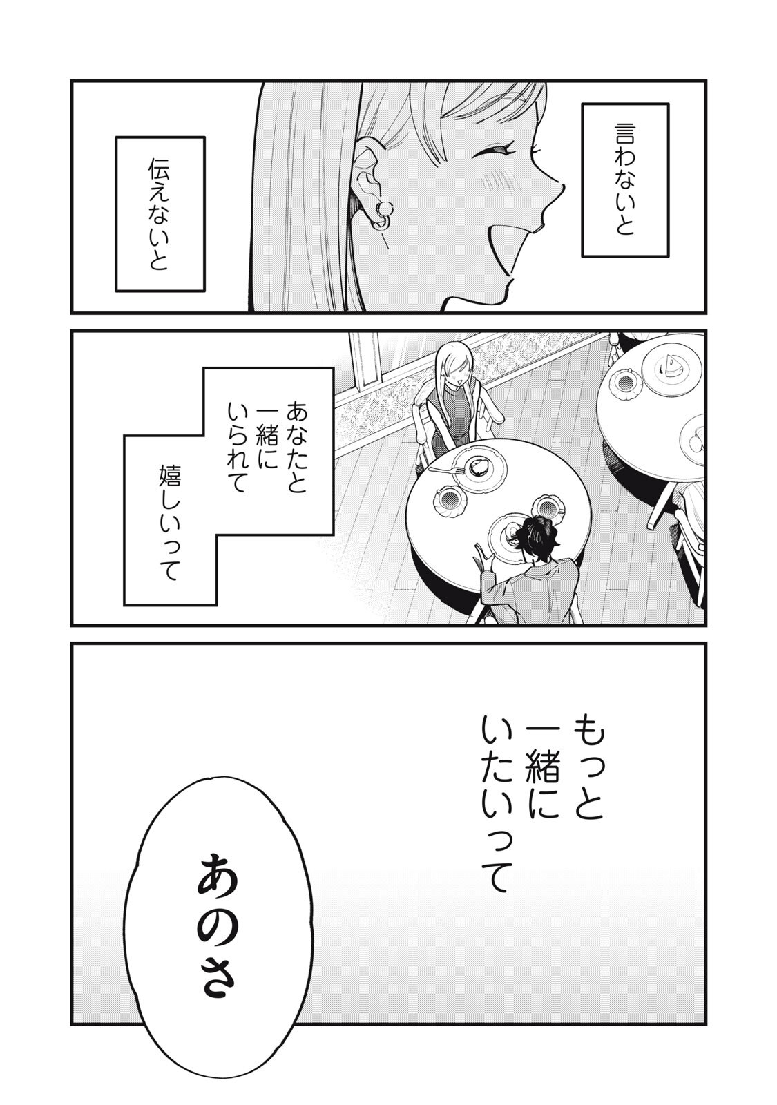 Boku no Koi ga Kusaru Mae ni Chapter 11 25ページ