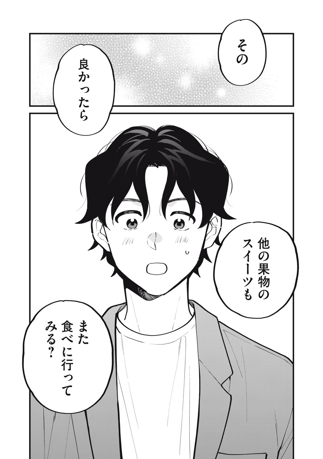 Boku no Koi ga Kusaru Mae ni Chapter 11 26ページ