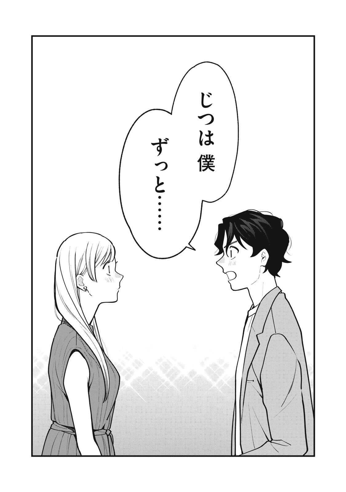 Boku no Koi ga Kusaru Mae ni Chapter 11 28ページ