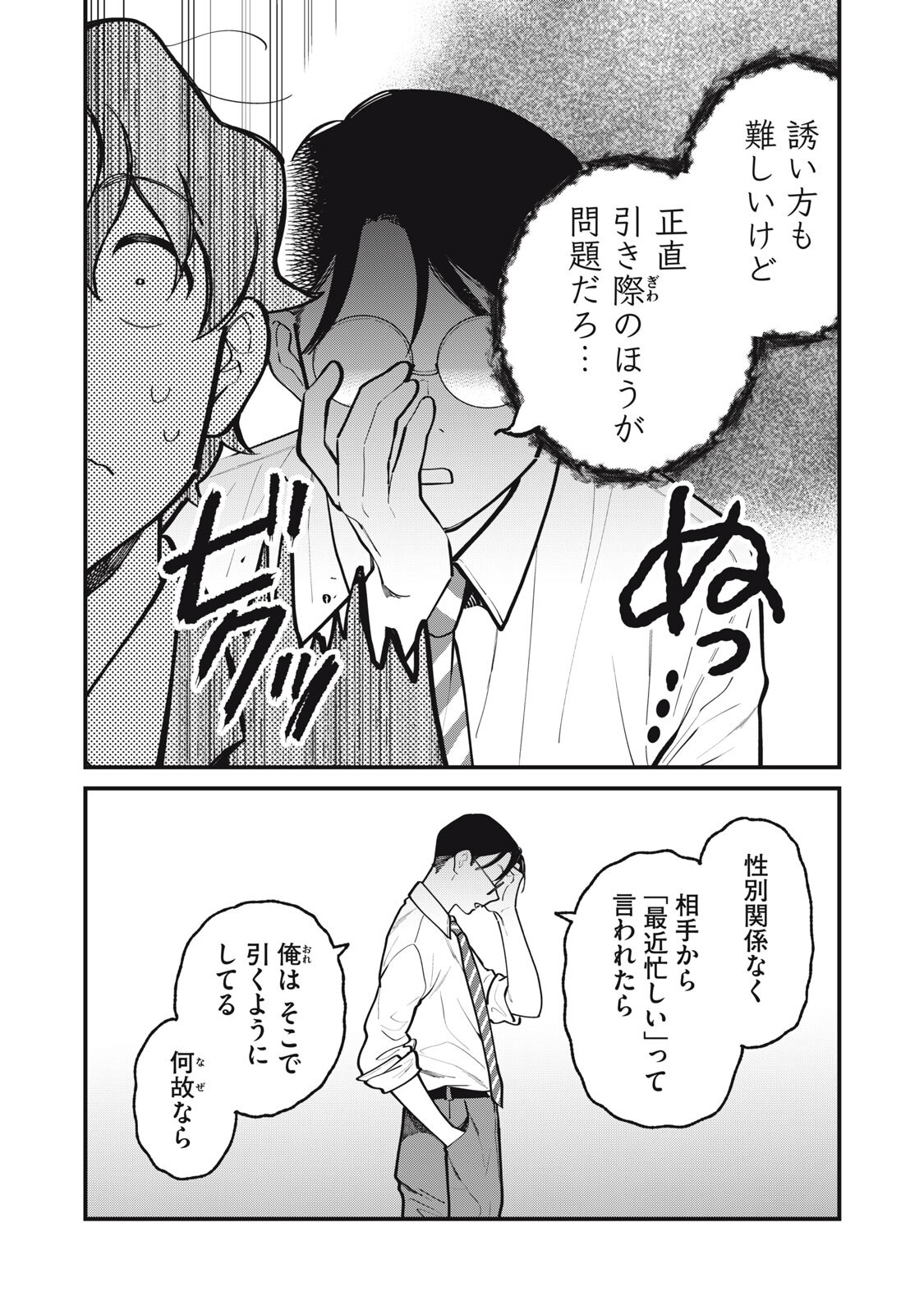 Boku no Koi ga Kusaru Mae ni Chapter 11 4ページ