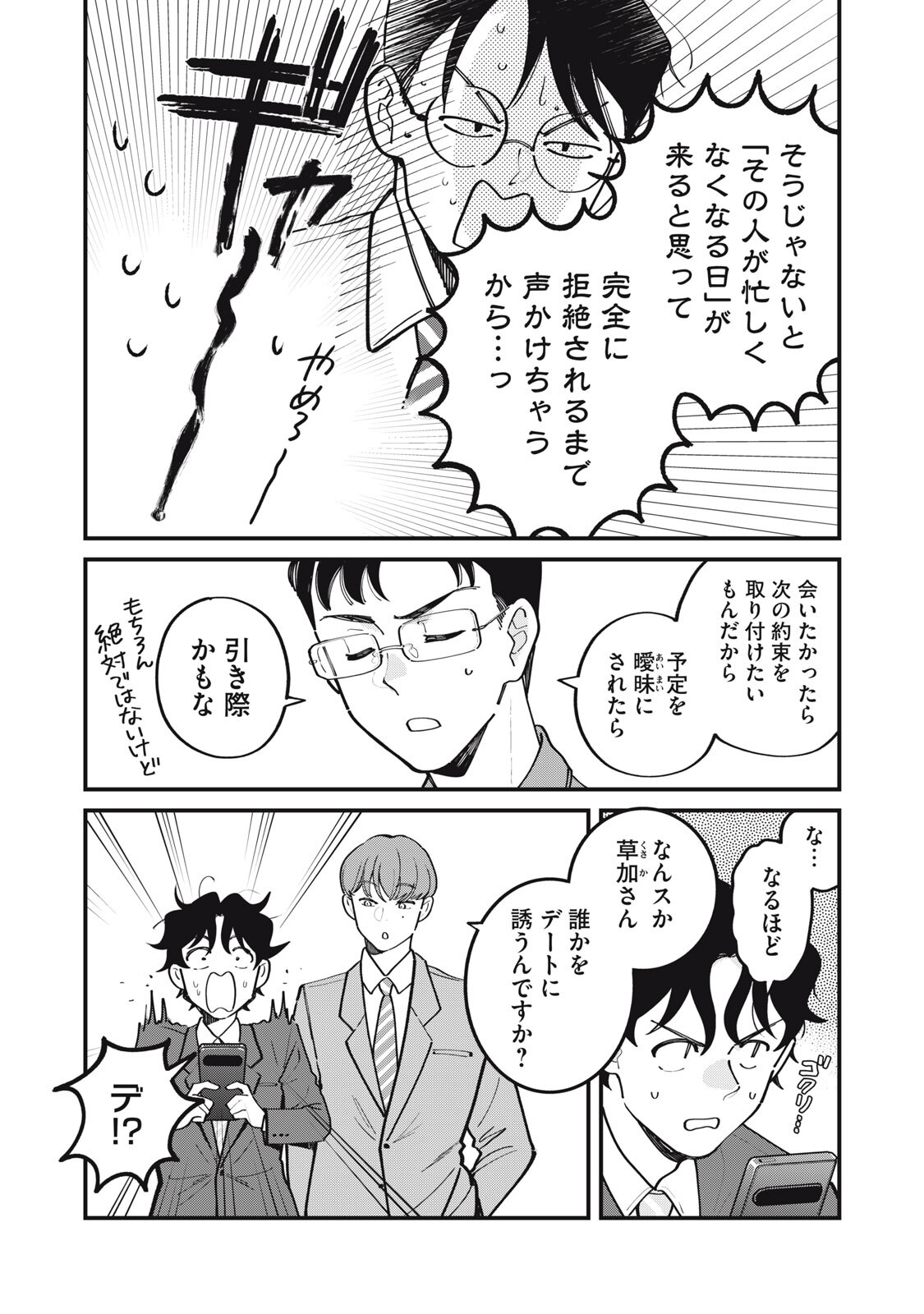 Boku no Koi ga Kusaru Mae ni Chapter 11 5ページ