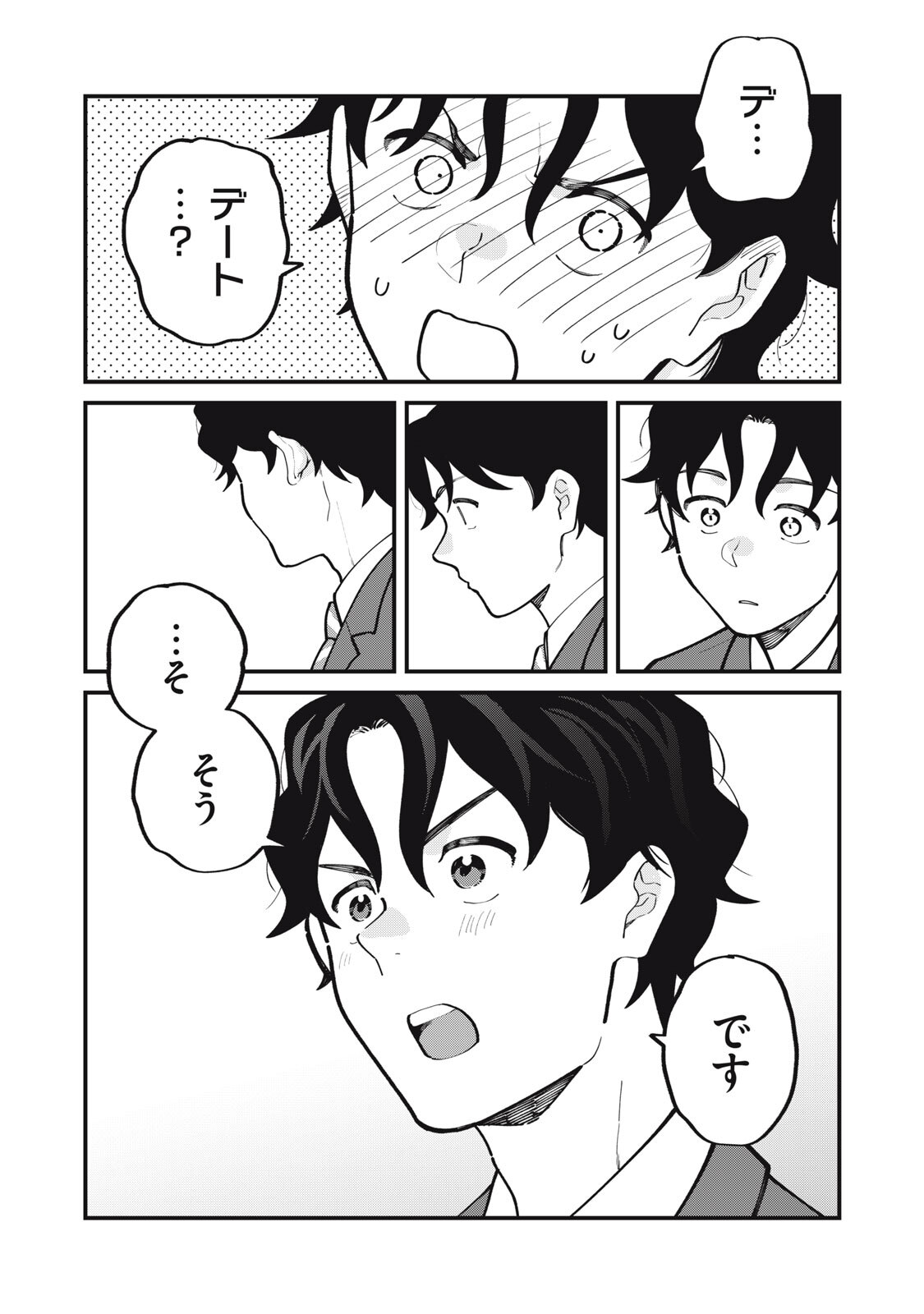 Boku no Koi ga Kusaru Mae ni Chapter 11 6ページ
