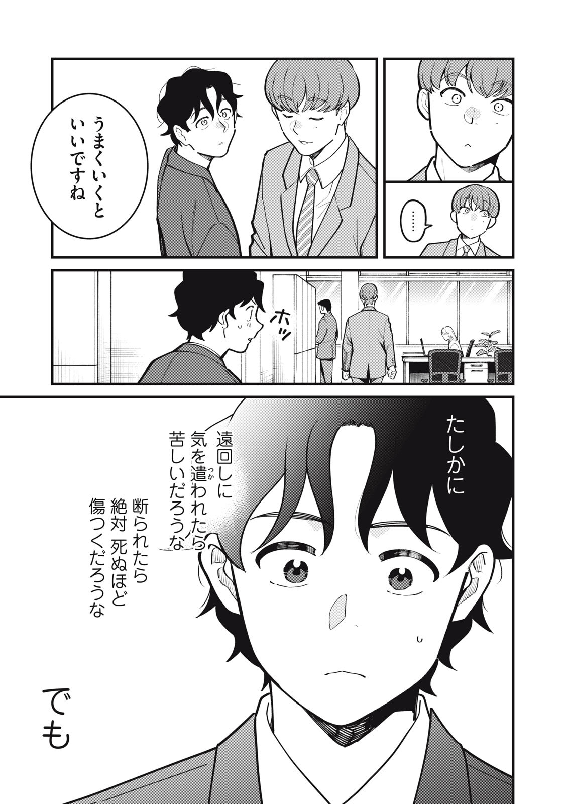Boku no Koi ga Kusaru Mae ni Chapter 11 7ページ