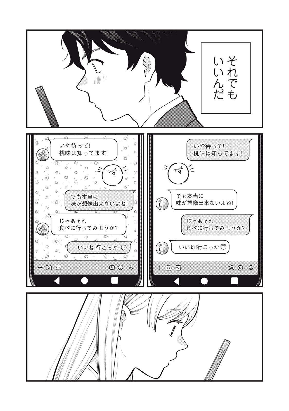Boku no Koi ga Kusaru Mae ni Chapter 11 8ページ