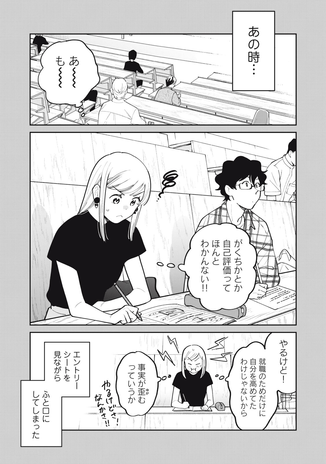 Boku no Koi ga Kusaru Mae ni Chapter 11 9ページ