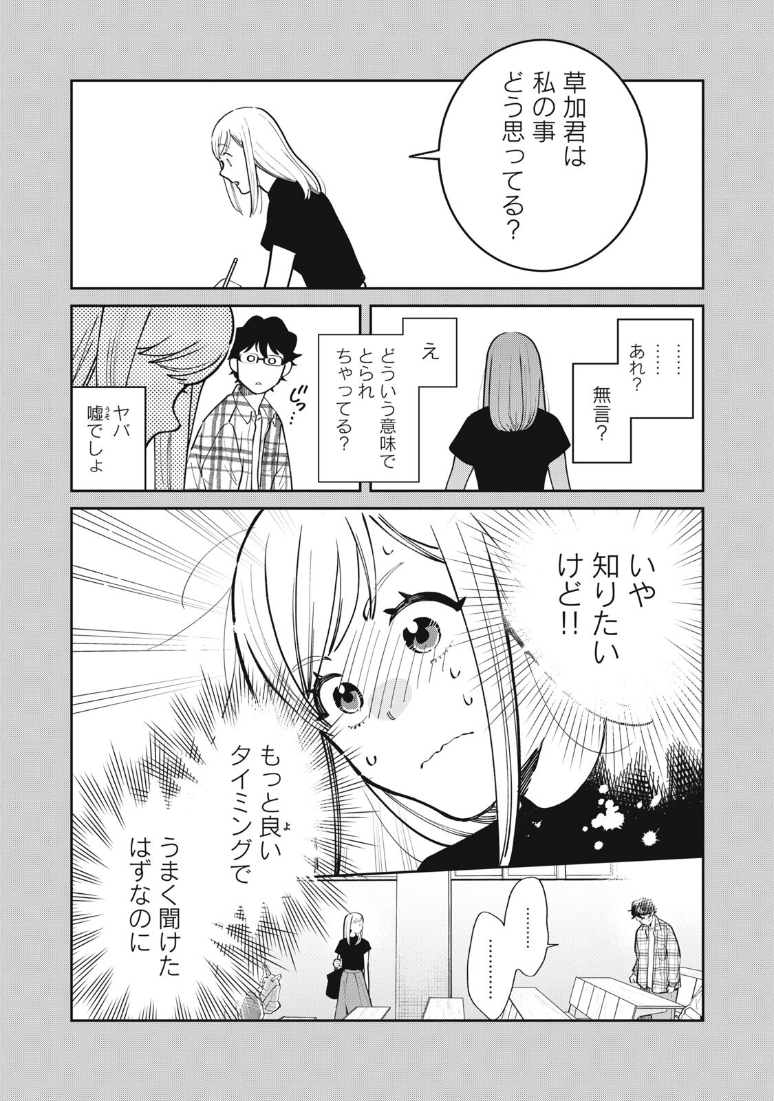 Boku no Koi ga Kusaru Mae ni Chapter 11 10ページ