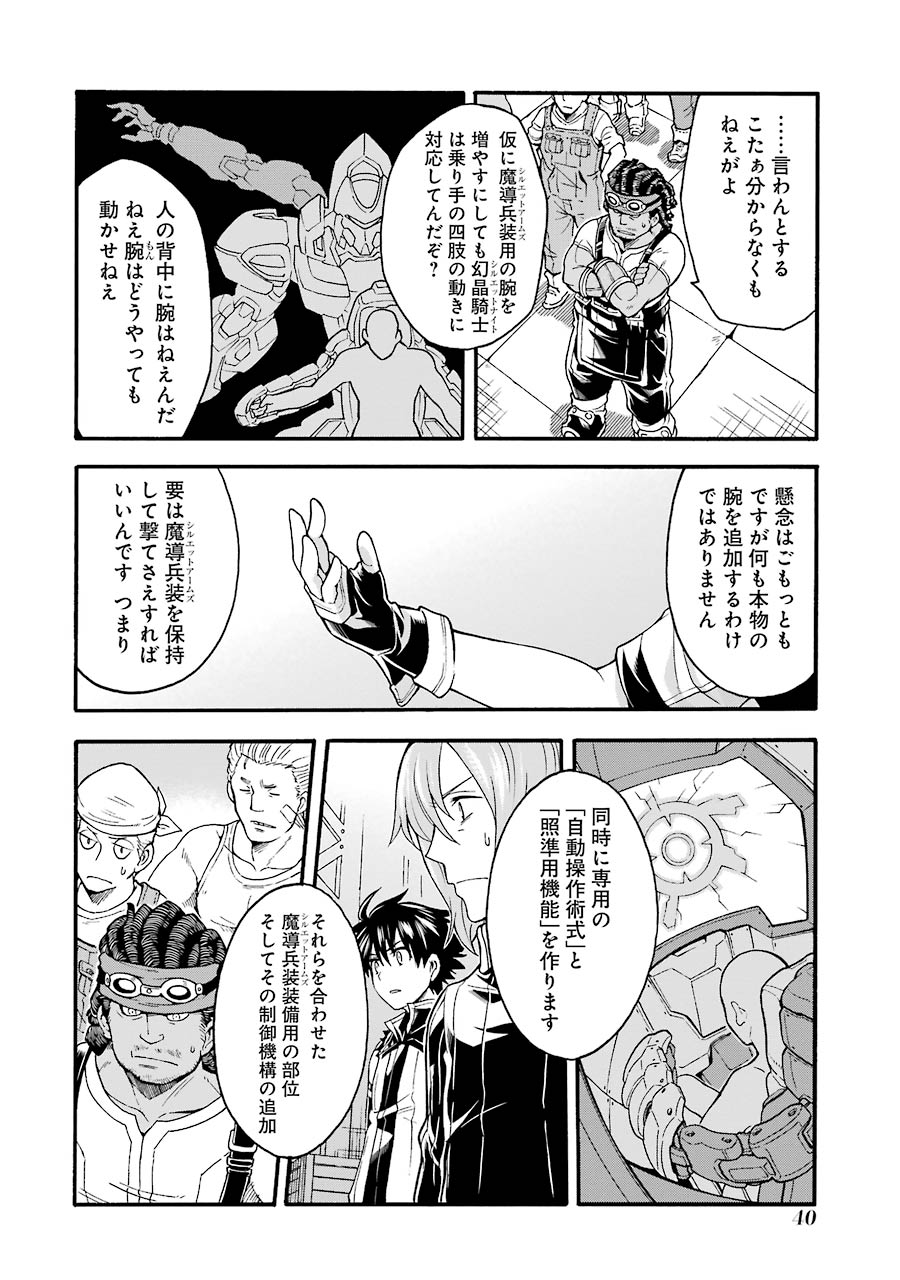 Knights & Magic Chapter 18 14ページ
