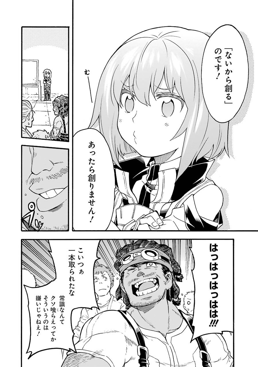 Knights & Magic Chapter 18 18ページ