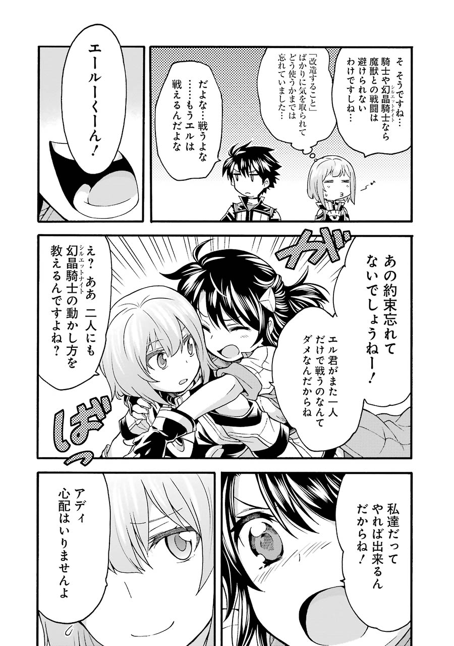 Knights & Magic Chapter 18 20ページ