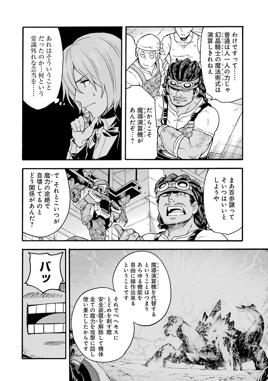 Knights & Magic Chapter 18 6ページ