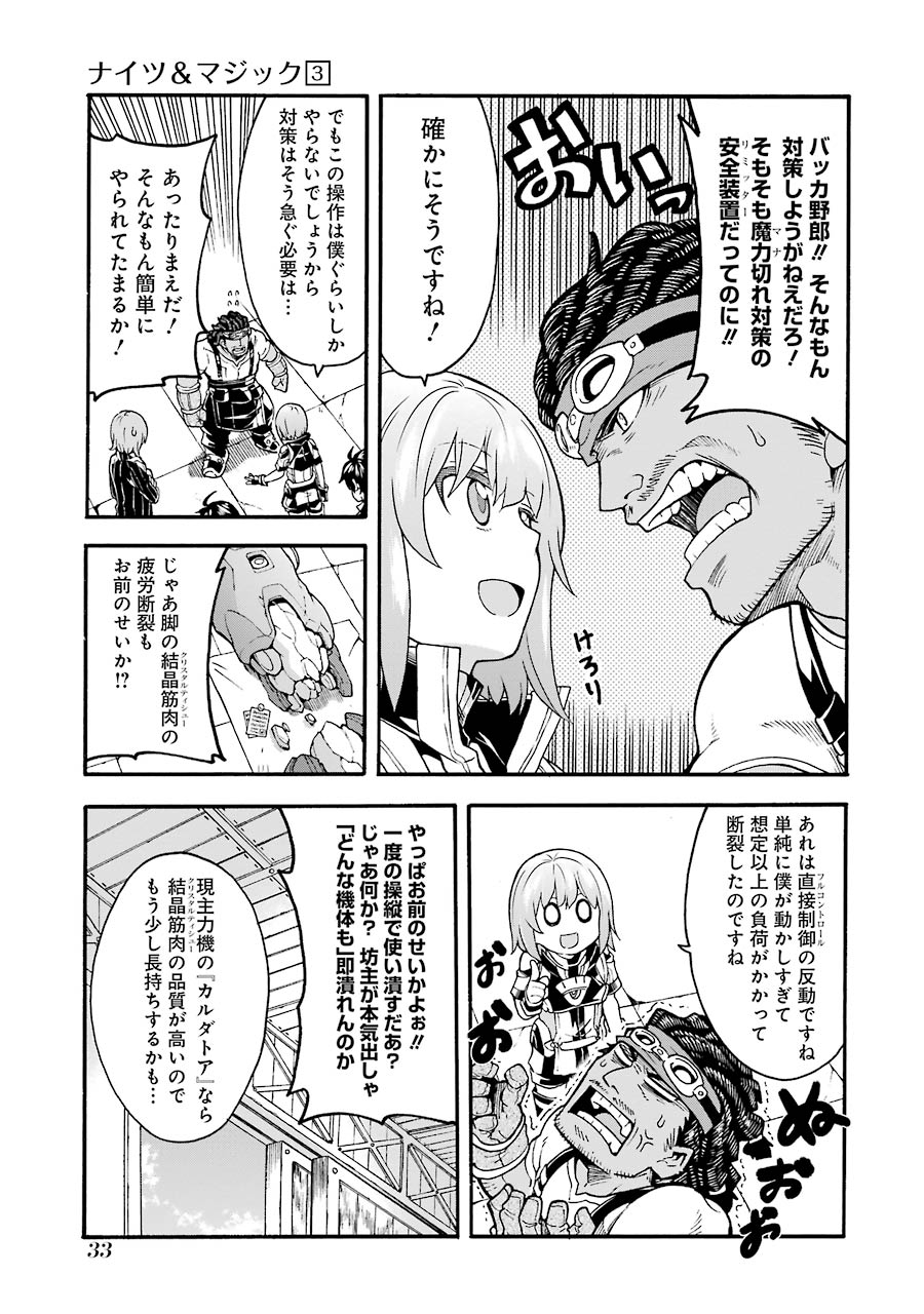 Knights & Magic Chapter 18 7ページ