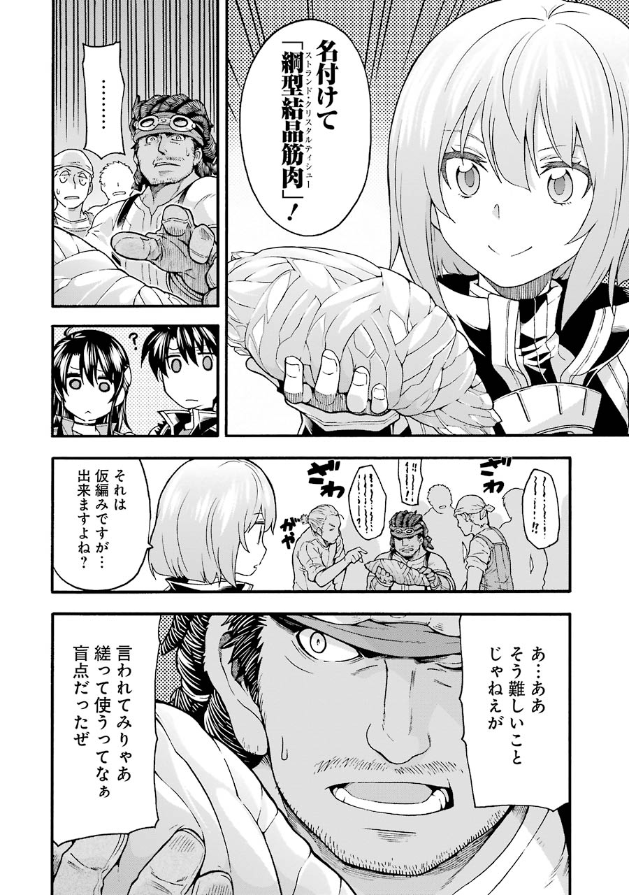 Knights & Magic Chapter 18 10ページ
