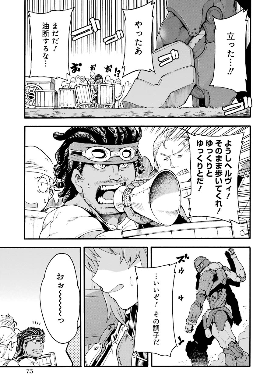 Knights & Magic Chapter 20 3ページ