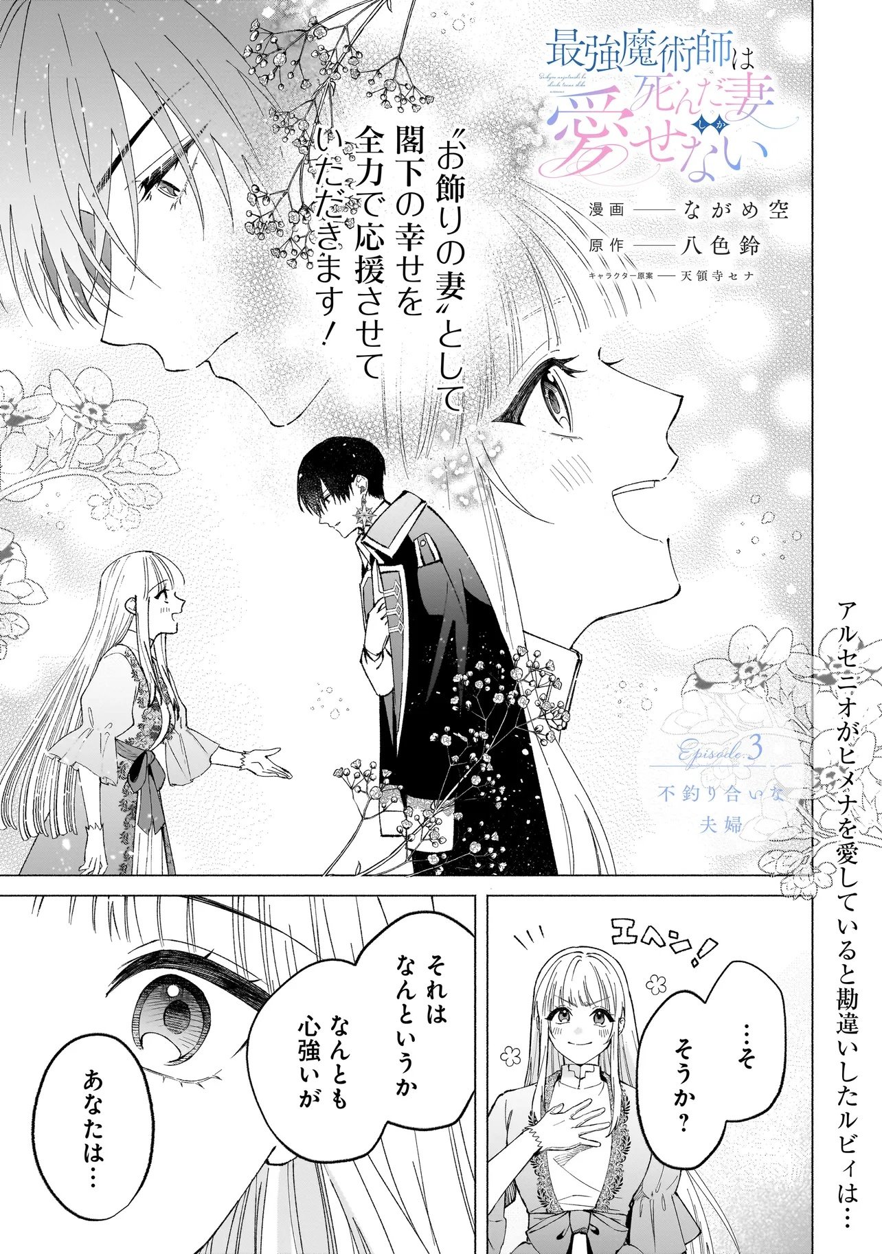 Saikyou Majutsushi wa Shinda Tsuma Shika Aisenai Chapter 3.1 1ページ