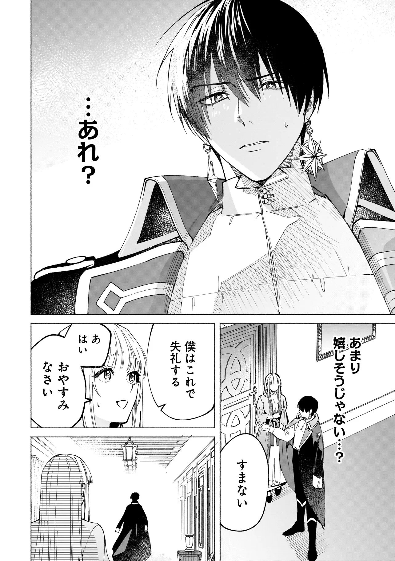 Saikyou Majutsushi wa Shinda Tsuma Shika Aisenai Chapter 3.1 2ページ