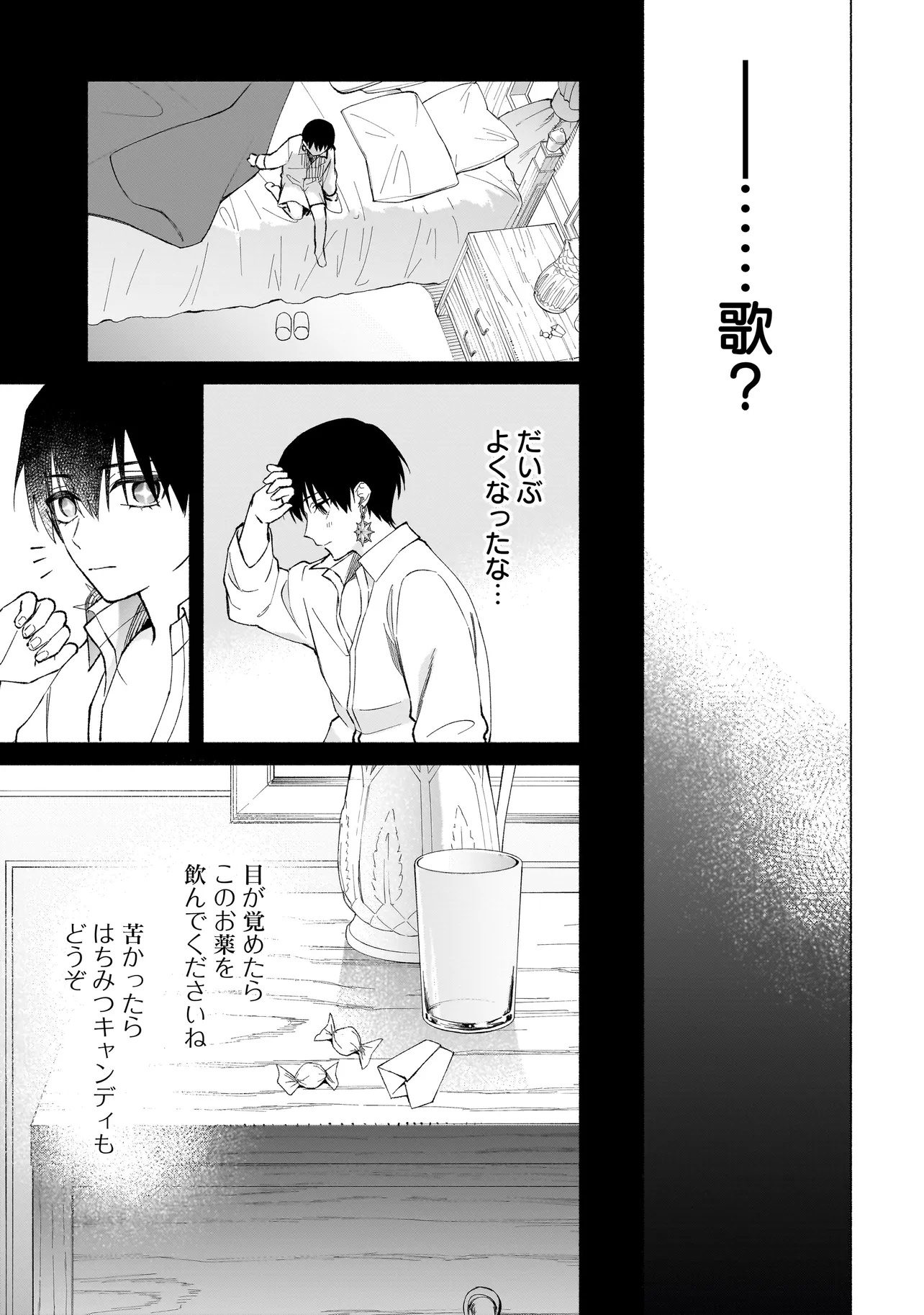 Saikyou Majutsushi wa Shinda Tsuma Shika Aisenai Chapter 3.1 11ページ