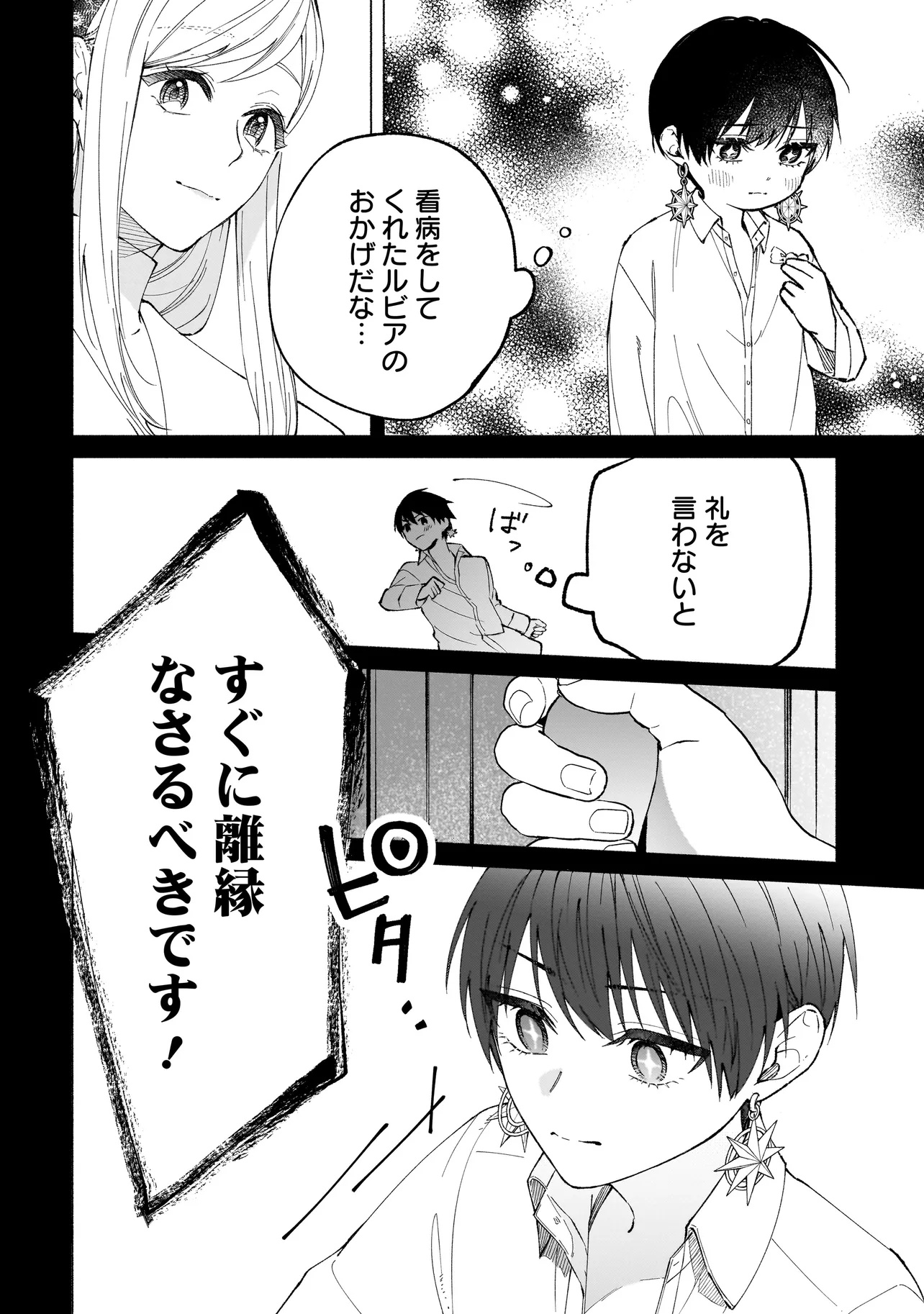 Saikyou Majutsushi wa Shinda Tsuma Shika Aisenai Chapter 3.1 12ページ