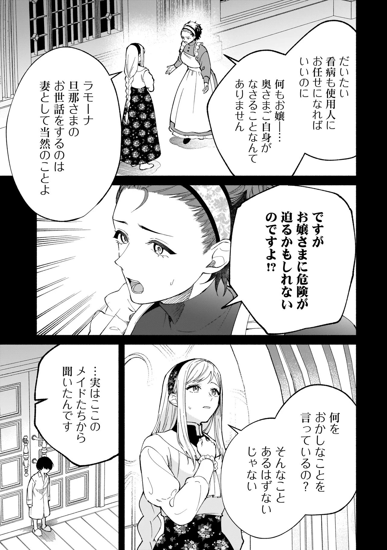 Saikyou Majutsushi wa Shinda Tsuma Shika Aisenai Chapter 3.1 13ページ