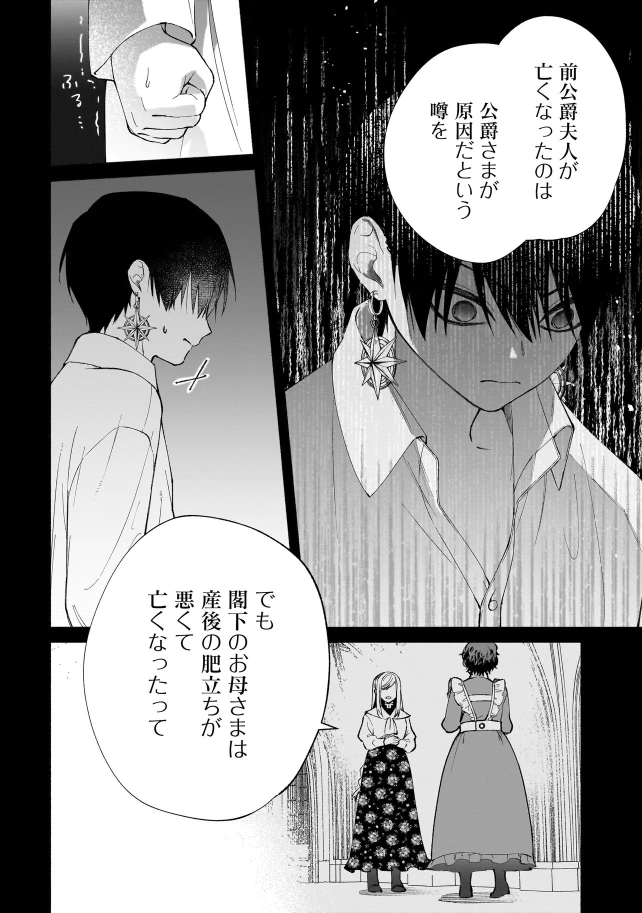 Saikyou Majutsushi wa Shinda Tsuma Shika Aisenai Chapter 3.1 14ページ