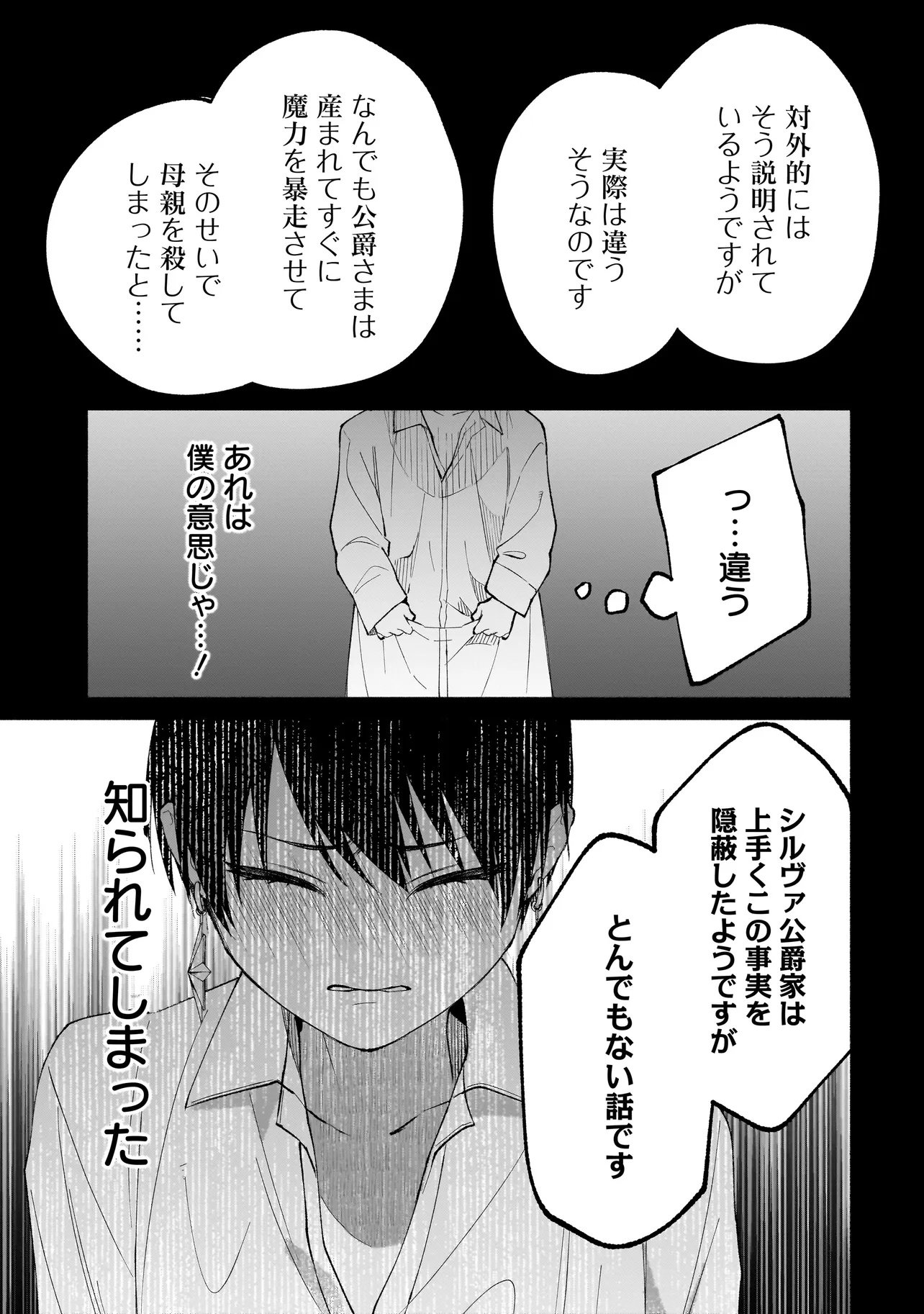 Saikyou Majutsushi wa Shinda Tsuma Shika Aisenai Chapter 3.1 15ページ