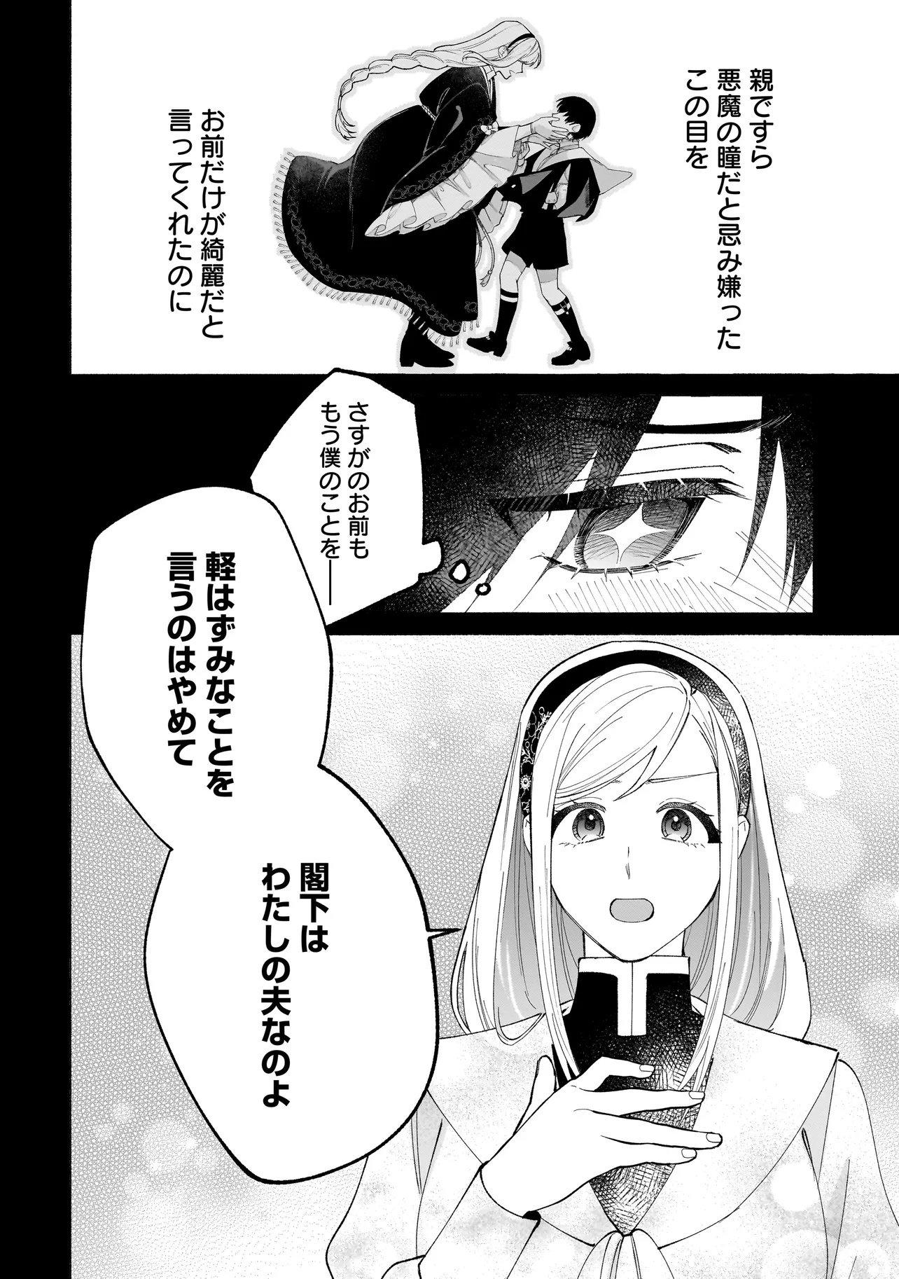 Saikyou Majutsushi wa Shinda Tsuma Shika Aisenai Chapter 3.1 16ページ