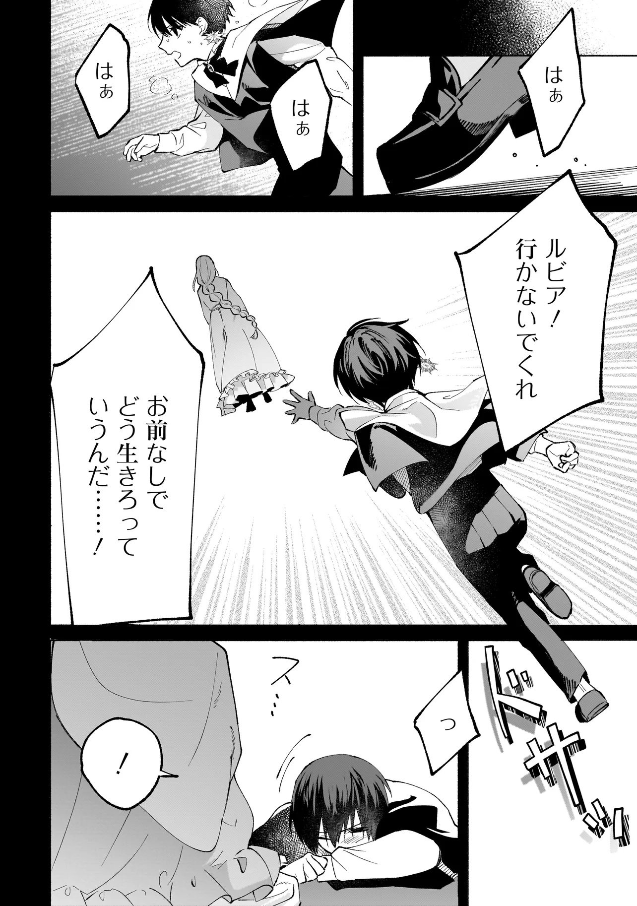 Saikyou Majutsushi wa Shinda Tsuma Shika Aisenai Chapter 3.1 4ページ
