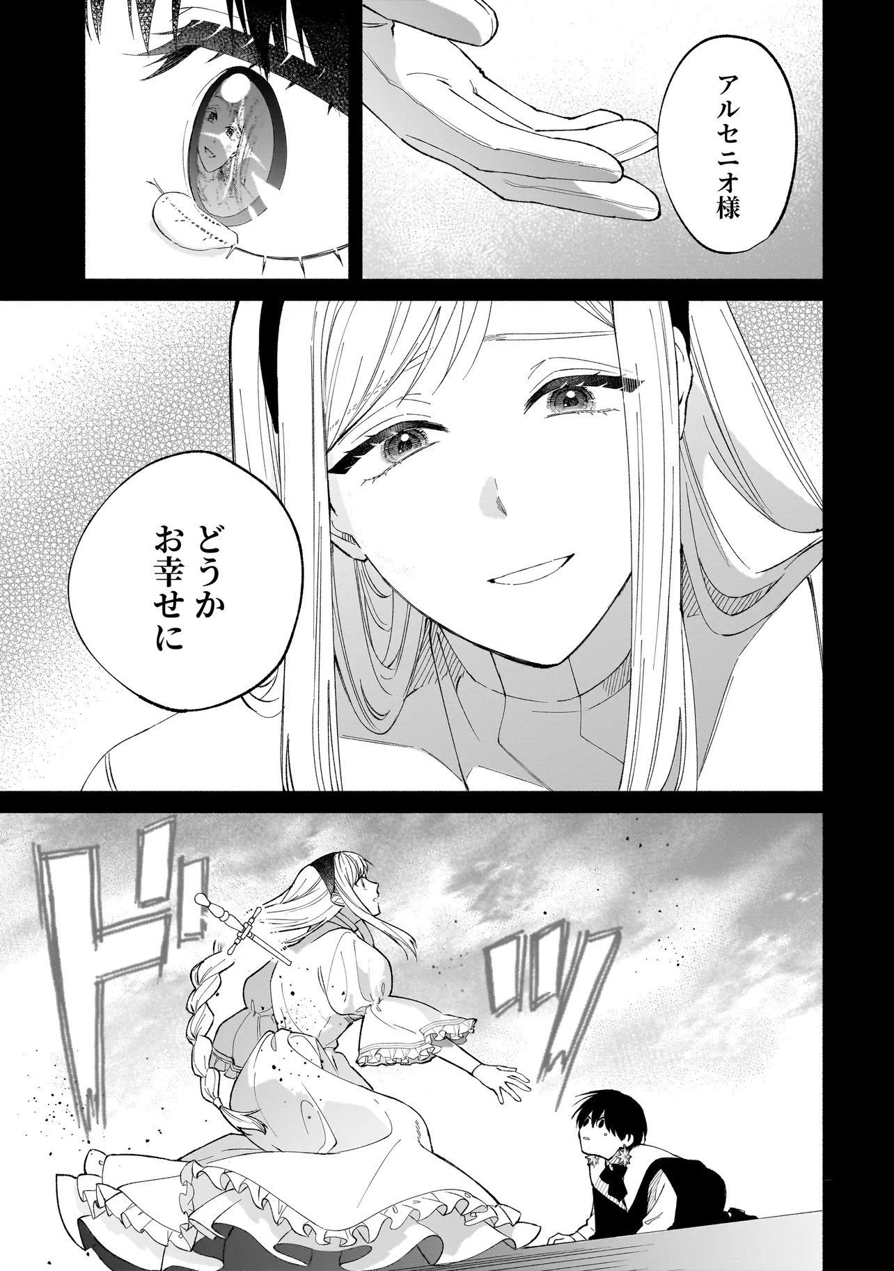 Saikyou Majutsushi wa Shinda Tsuma Shika Aisenai Chapter 3.1 5ページ