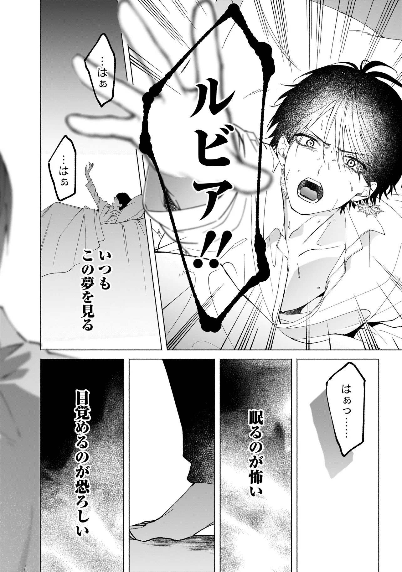 Saikyou Majutsushi wa Shinda Tsuma Shika Aisenai Chapter 3.1 6ページ