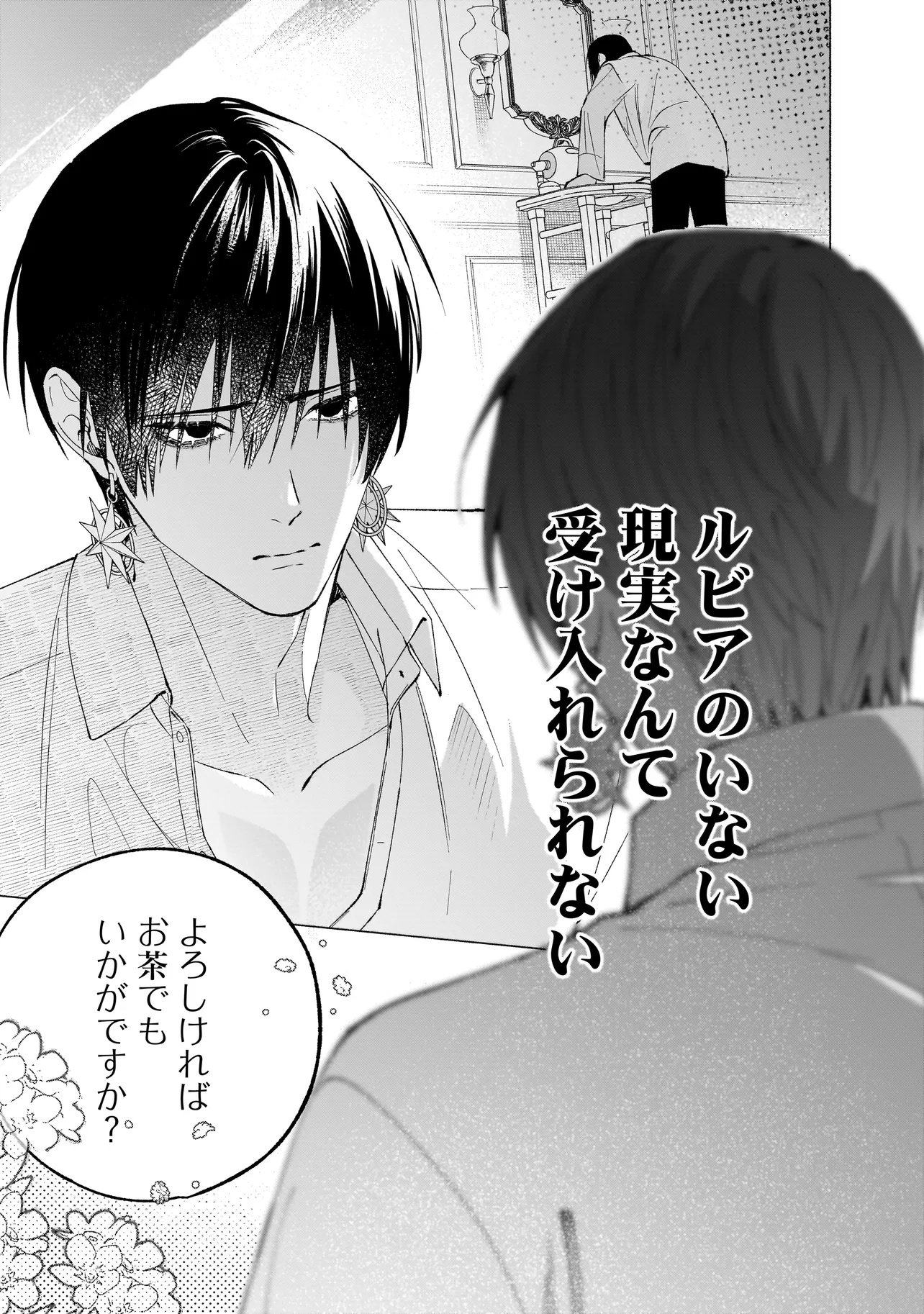 Saikyou Majutsushi wa Shinda Tsuma Shika Aisenai Chapter 3.1 7ページ