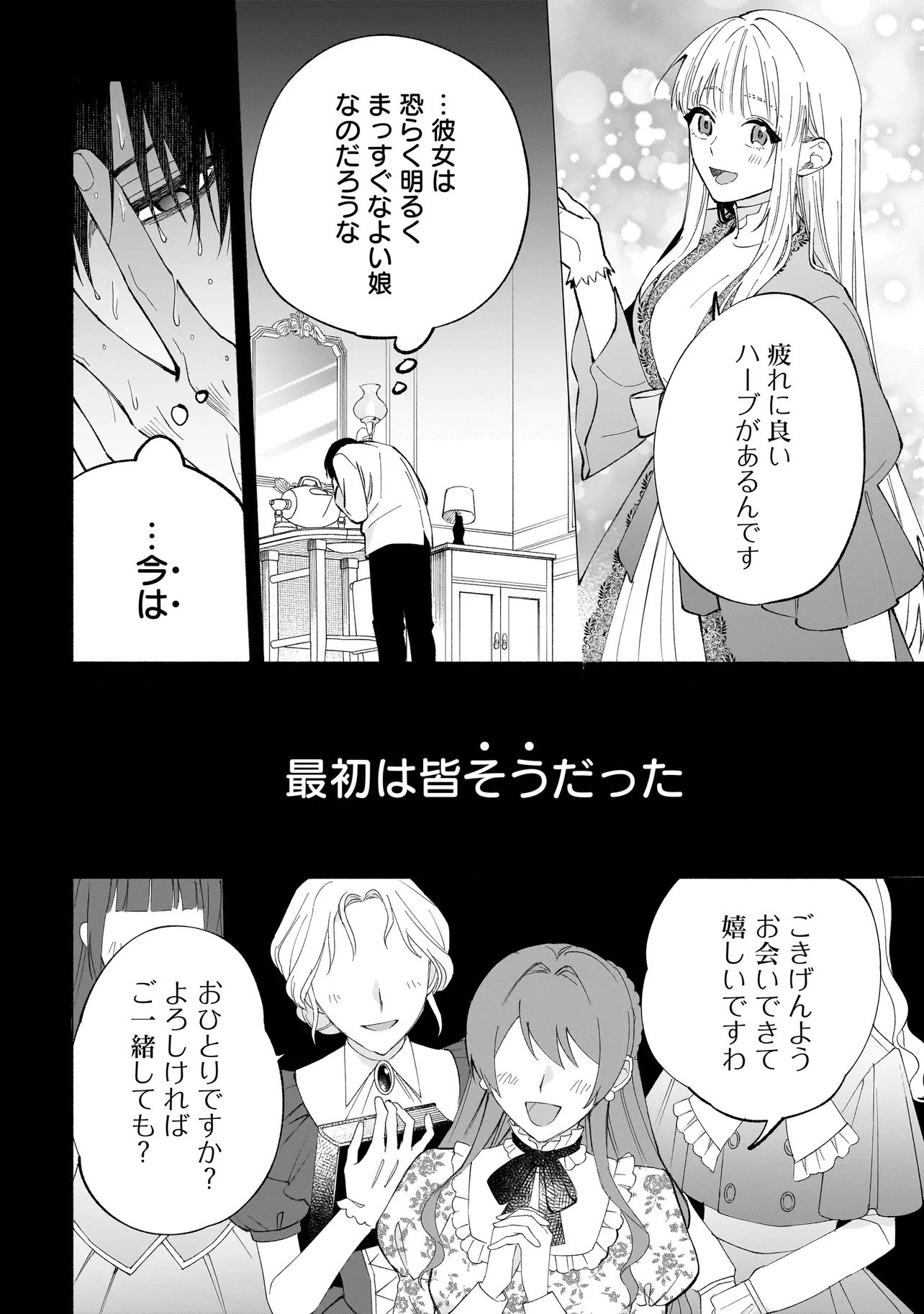 Saikyou Majutsushi wa Shinda Tsuma Shika Aisenai Chapter 3.1 8ページ