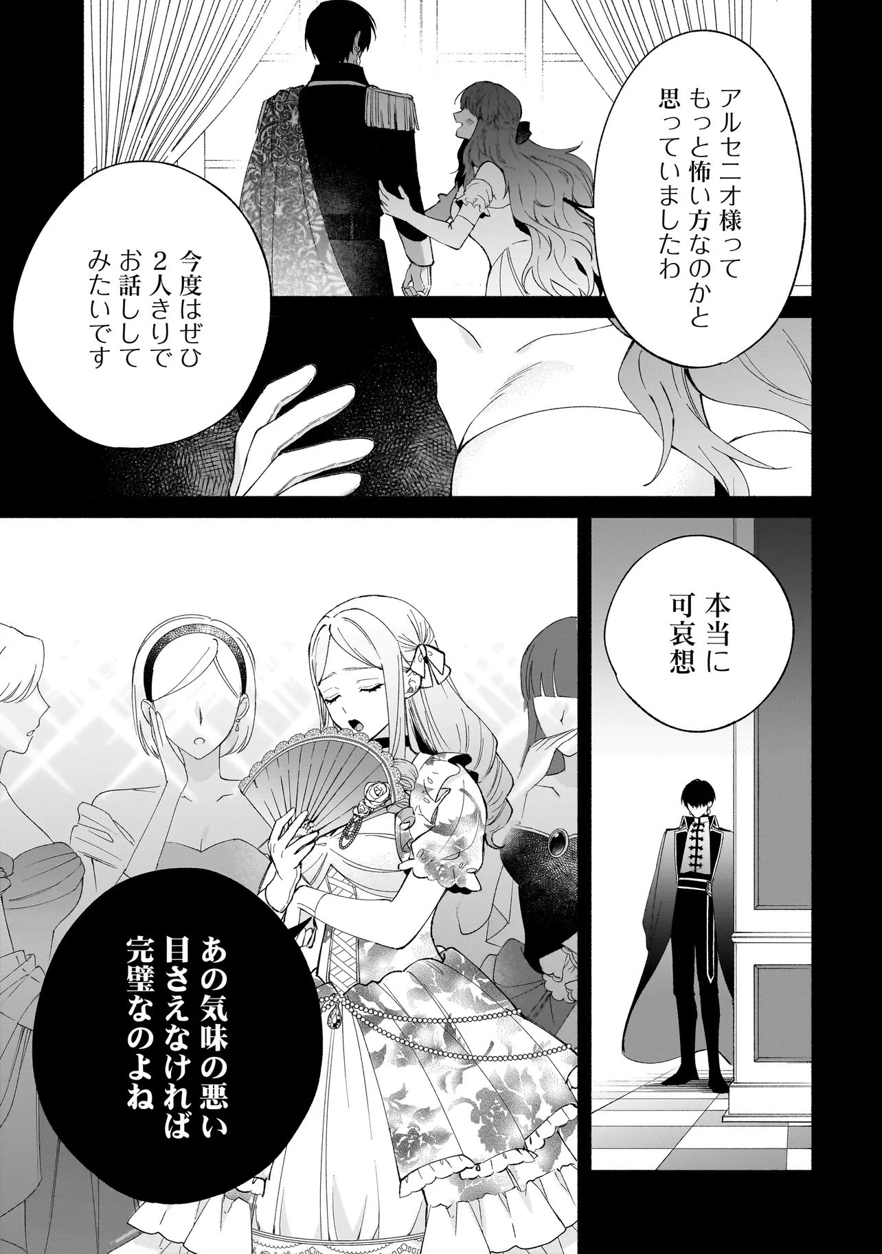 Saikyou Majutsushi wa Shinda Tsuma Shika Aisenai Chapter 3.1 9ページ