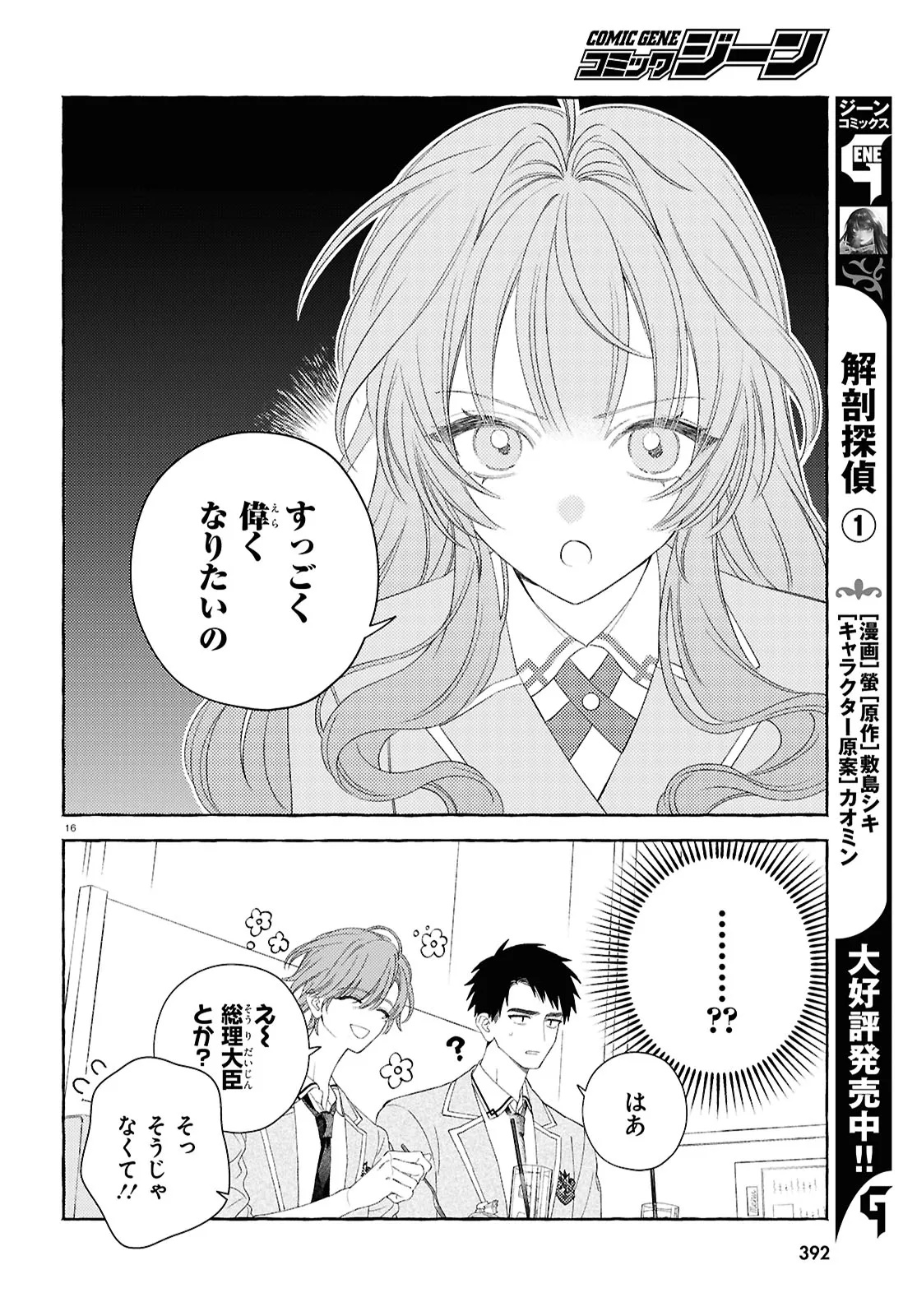 Yuuri-chan no Chuuken-kun Chapter 2.2 1ページ