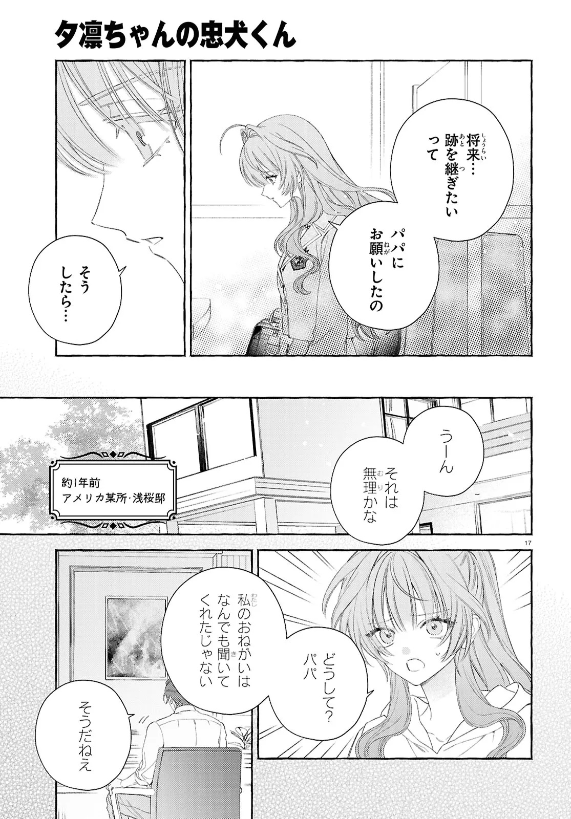 Yuuri-chan no Chuuken-kun Chapter 2.2 2ページ
