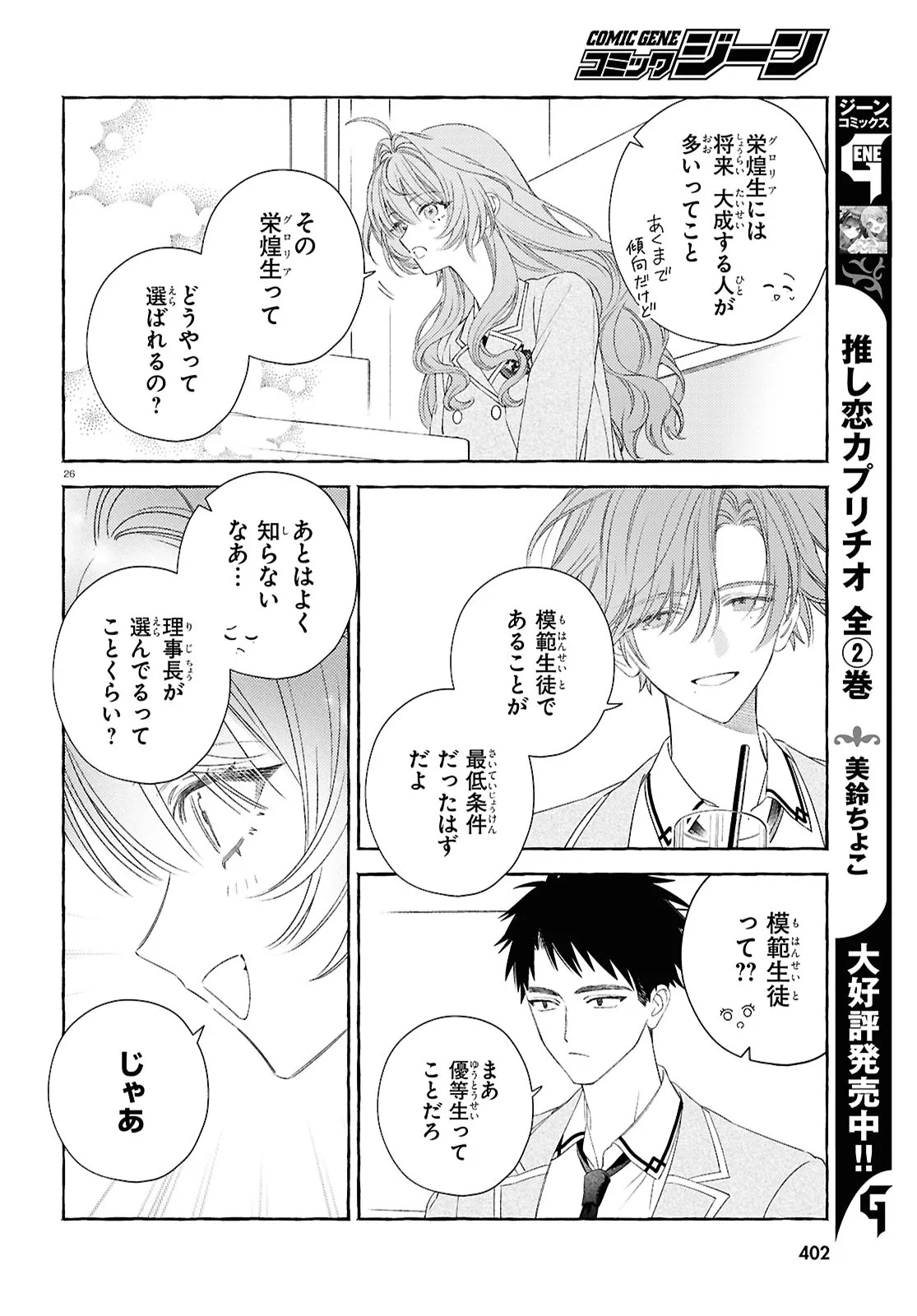 Yuuri-chan no Chuuken-kun Chapter 2.2 11ページ