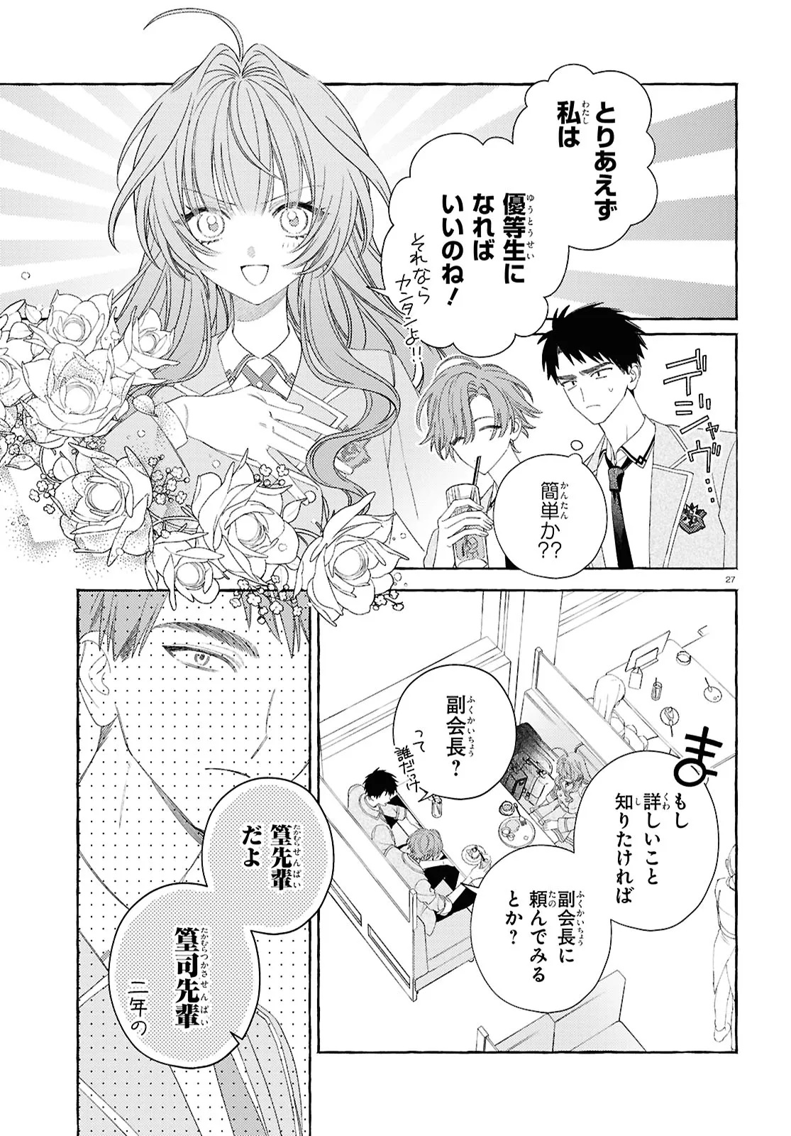 Yuuri-chan no Chuuken-kun Chapter 2.2 12ページ