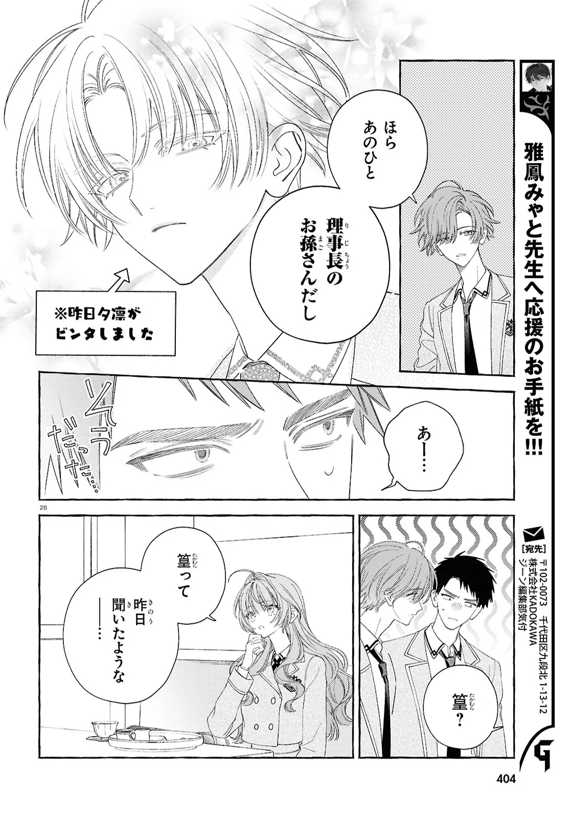 Yuuri-chan no Chuuken-kun Chapter 2.2 13ページ