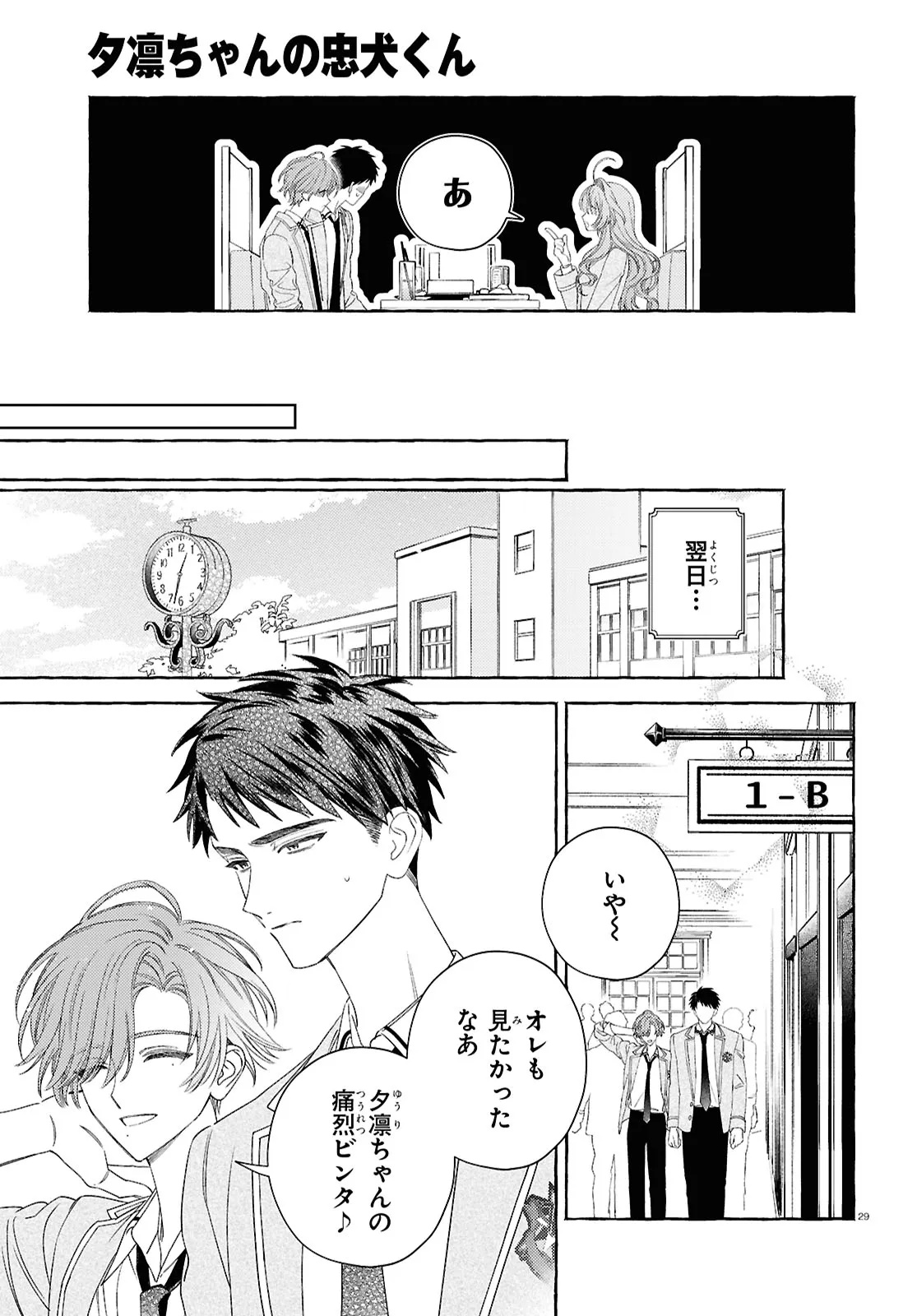 Yuuri-chan no Chuuken-kun Chapter 2.2 14ページ