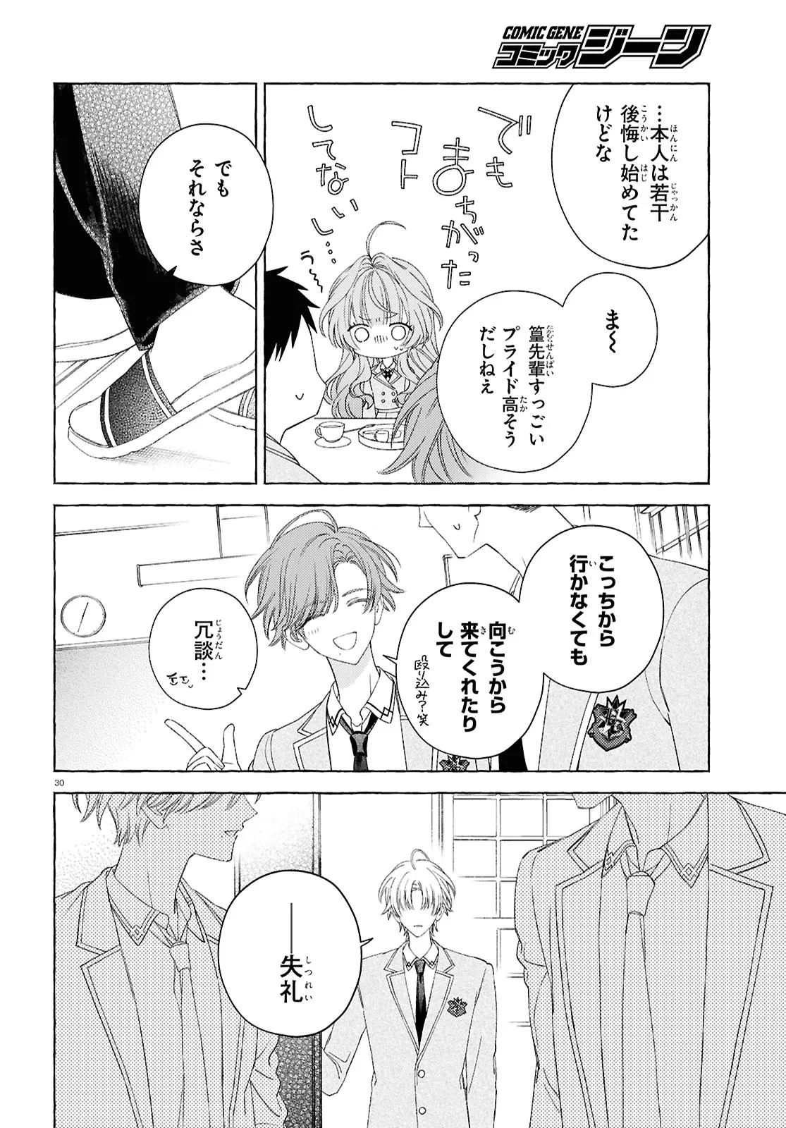 Yuuri-chan no Chuuken-kun Chapter 2.2 15ページ