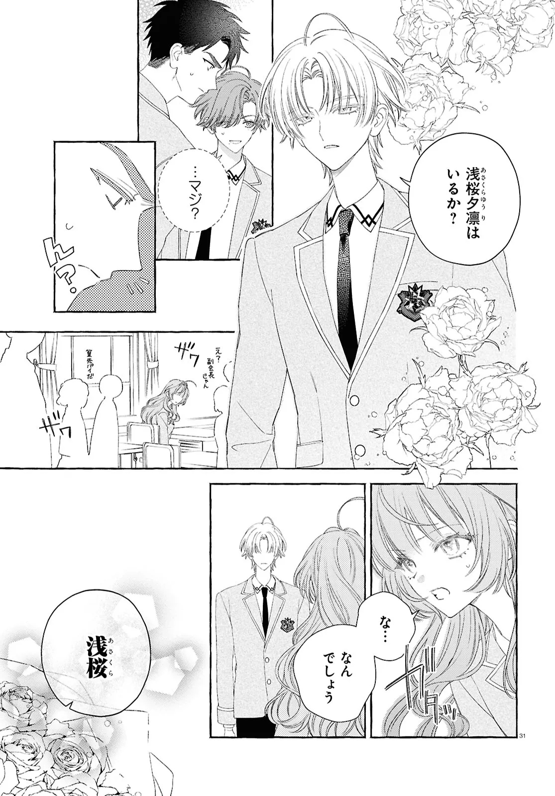 Yuuri-chan no Chuuken-kun Chapter 2.2 16ページ