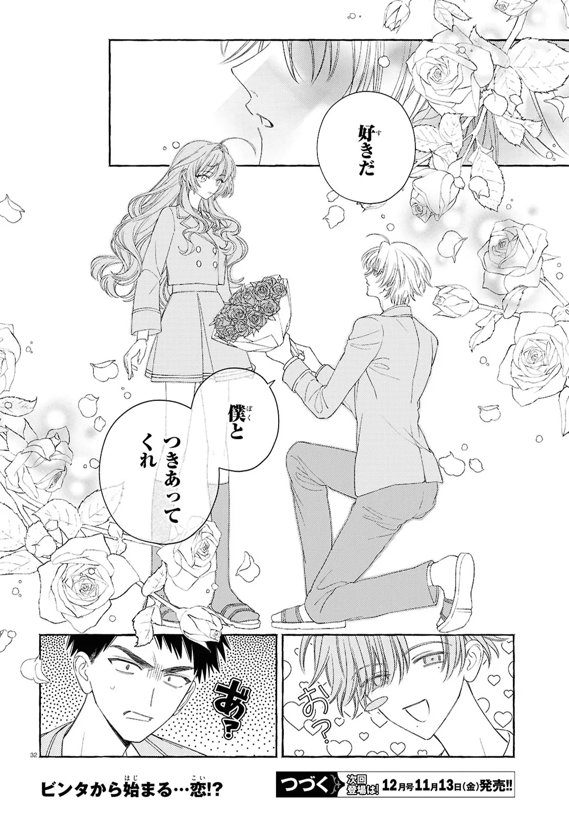 Yuuri-chan no Chuuken-kun Chapter 2.2 17ページ