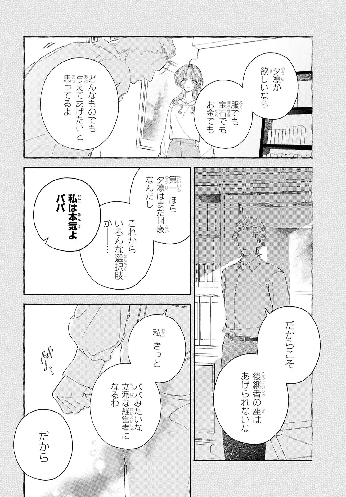 Yuuri-chan no Chuuken-kun Chapter 2.2 3ページ